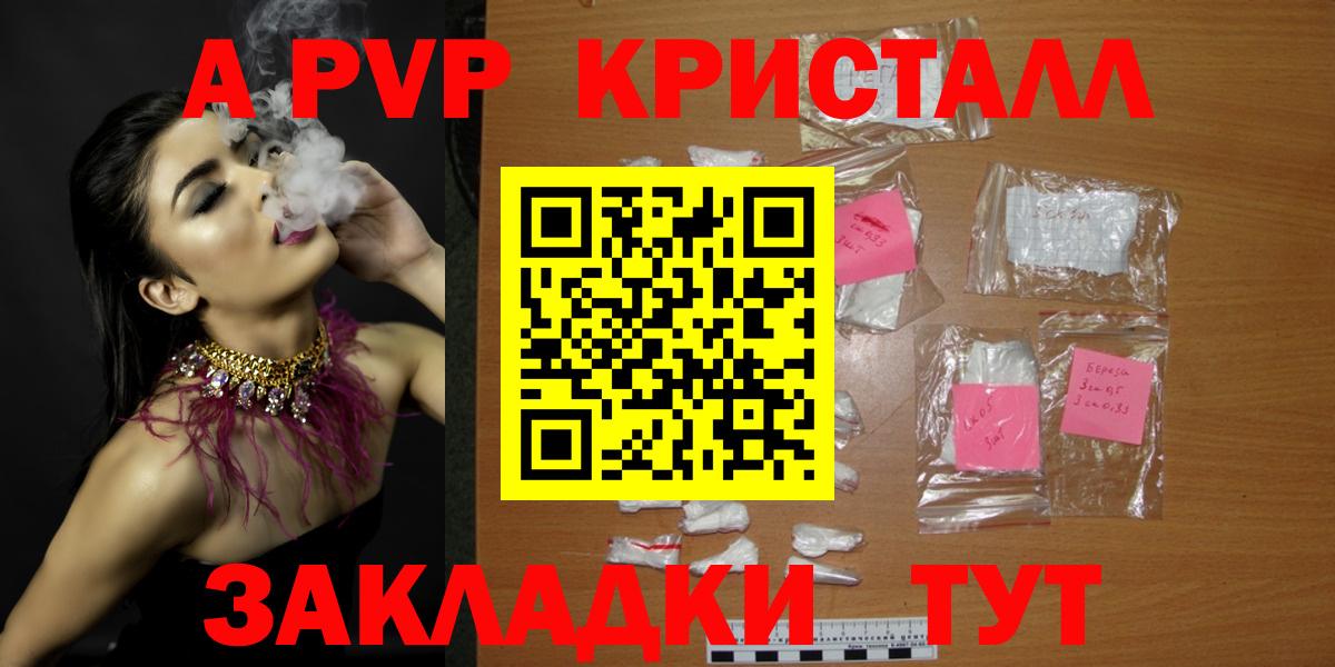 А ПВП Crystall Кольчугино