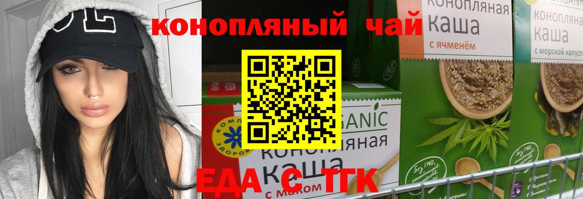 Еда ТГК марихуана  Вход с VPN  Кольчугино 
