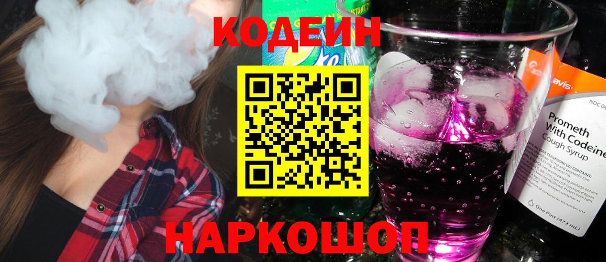 Codein напиток Lean (лин)  Вход с VPN  Кодеин напиток Lean (лин)  Кольчугино 