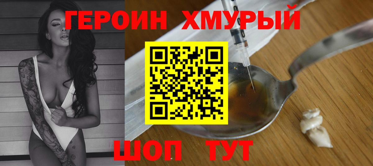 ГЕРОИН герыч Кольчугино
