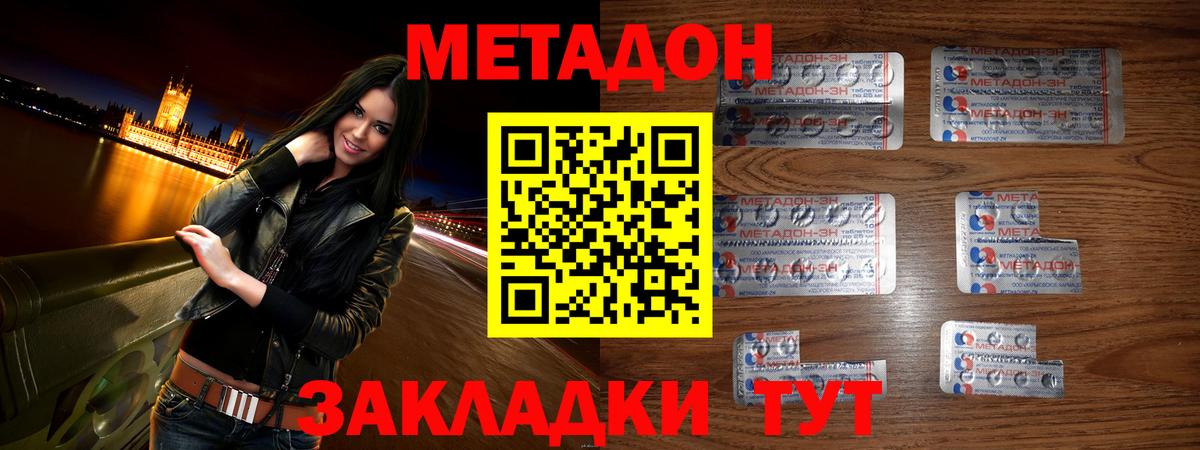 Метадон кристалл Кольчугино